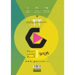 فرمول بيست دين و زندگي دوازدهم گاج