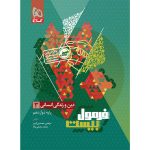 فرمول بيست دين و زندگي دوازدهم انساني گاج