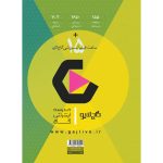 فرمول بيست دين و زندگي دوازدهم انساني گاج