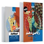 فرمول بيست رياضي دهم گاج