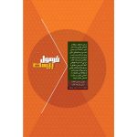 فرمول بيست رياضي دوازدهم تجربي گاج