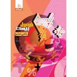 رياضي ششم فرمول بيست گاج
