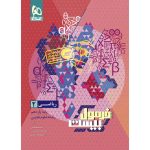 فرمول بيست رياضي يازدهم تجربي گاج