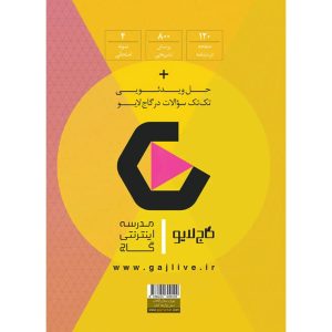فرمول بيست رياضي يازدهم تجربي گاج