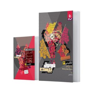 فرمول بيست زبان دوازدهم گاج