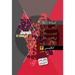 فرمول بيست زبان دوازدهم گاج
