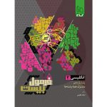 فرمول بيست زبان يازدهم گاج