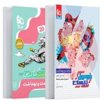 فرمول بيست سلامت و بهداشت دوازدهم گاج