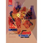 فرمول بيست شيمي دهم گاج