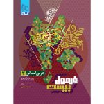 فرمول بيست عربي دوازدهم انساني گاج