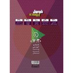 فرمول بيست عربي دوازدهم انساني گاج