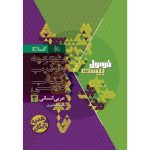فرمول بيست عربي دوازدهم انساني گاج