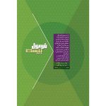 فرمول بيست عربي دوازدهم انساني گاج