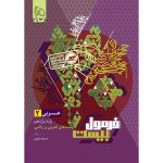 فرمول بيست عربي يازدهم گاج