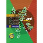 فرمول بيست فيزيک دهم تجربي گاج