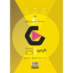 فرمول بيست فيزيک دوازدهم تجربي گاج