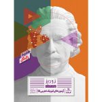 فرمول بيست فيزيک دوازدهم تجربي گاج