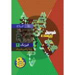 فرمول بيست فيزيک يازدهم رياضي گاج