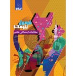 فرمول بيست مطالعات هفتم گاج
