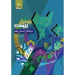 پيام آسماني نهم فرمول بيست گاج