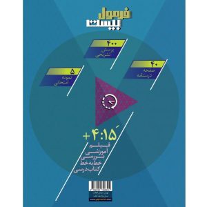 پيام آسماني نهم فرمول بيست گاج