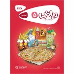 كارپوچينو رياضی پنجم ابتدايی گاج