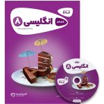 كارپوچينو زبان هشتم گاج