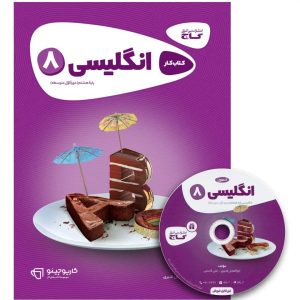 كارپوچينو زبان هشتم گاج