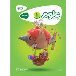 گاج كارپوچينو علوم اول ابتدايي