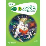 گاج كارپوچينو علوم ششم ابتدايي