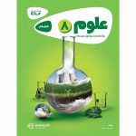 كارپوچينو علوم هشتم گاج