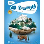 گاج كارپوچينو فارسي هفتم