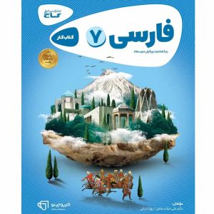 گاج كارپوچينو فارسي هفتم