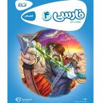 كارپوچينو فارسی چهارم ابتدايی گاج