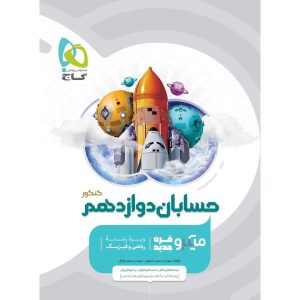 ميكرو طبقه بندی حسابان دوازدهم گاج