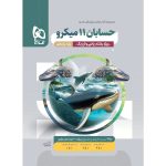 ميكرو طبقه بندی حسابان يازدهم گاج