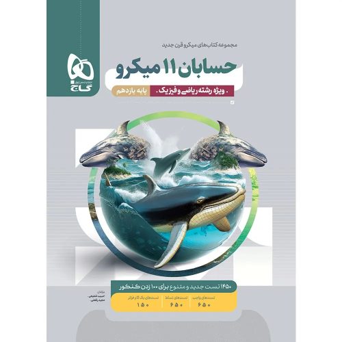 گاج ميكرو طبقه بندی حسابان يازدهم