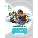 ميكرو طبقه بندی رياضي يازدهم تجربي گاج