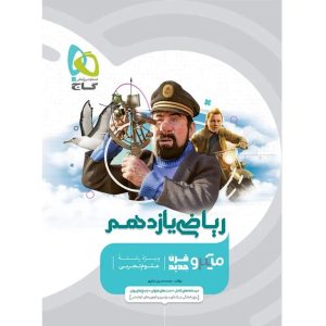 گاج ميكرو طبقه بندی رياضي يازدهم تجربي