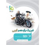 گاج ميكرو فيزيك يازدهم تجربي