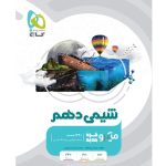 ميکرو طبقه بندی شيمی دهم گاج