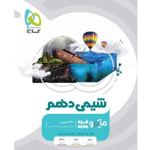 ميکرو طبقه بندی شيمی دهم گاج