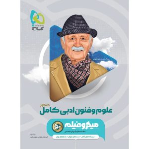 گاج ميکرو علوم و فنون ادبي جامع