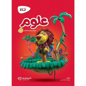 علوم پيش دبستاني کارپوچينو گاج