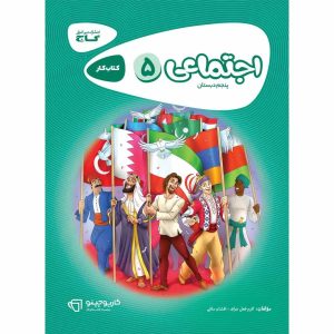 کارپوچينو مطالعات پنجم گاج