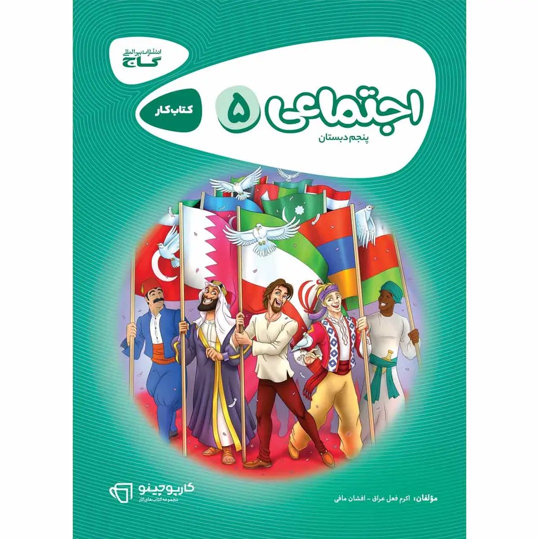 گاج کارپوچينو مطالعات پنجم گاج کارپوچينو مطالعات پنجم