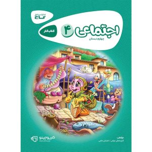 کارپوچينو مطالعات چهارم گاج