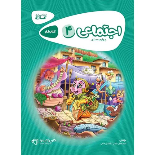 کارپوچينو مطالعات چهارم گاج