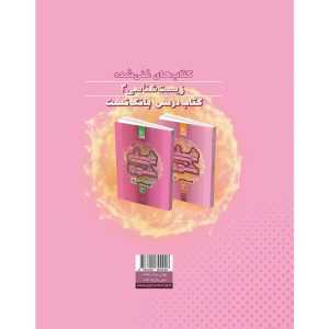 کتاب تست غني شده زيست شناسي دوازدهم گاج