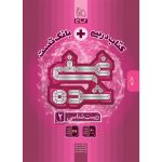 کتاب غني شده زيست يازدهم (تک جلدي ) گاج